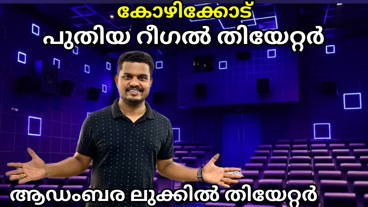 അടിമുടി മാറി😱 Regal Cinemas Kozhikode | Kozhikode new theatre | FOC