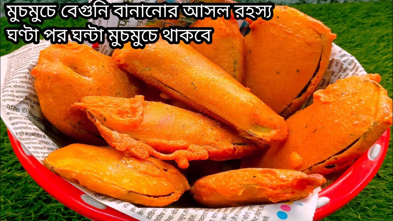 ইফতার স্পেশাল ফুলকো মুচমুচে বেগুনি বানানোর গোপন টিপস?Beguni Recipe in Bangla/Mousumir rokomari ranna
