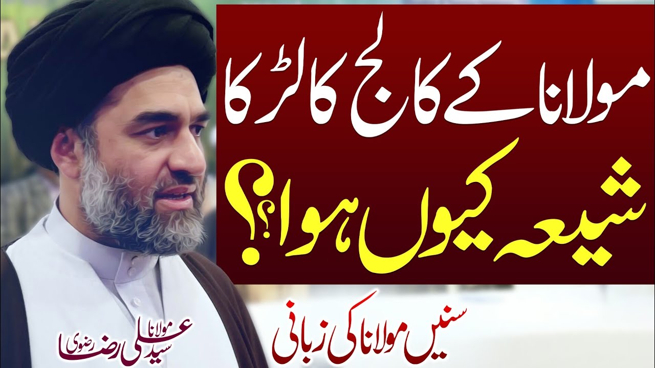 Aik Larka Shia Kyun Huwa..? | Maulana Syed Ali Raza Rizvi | 8K