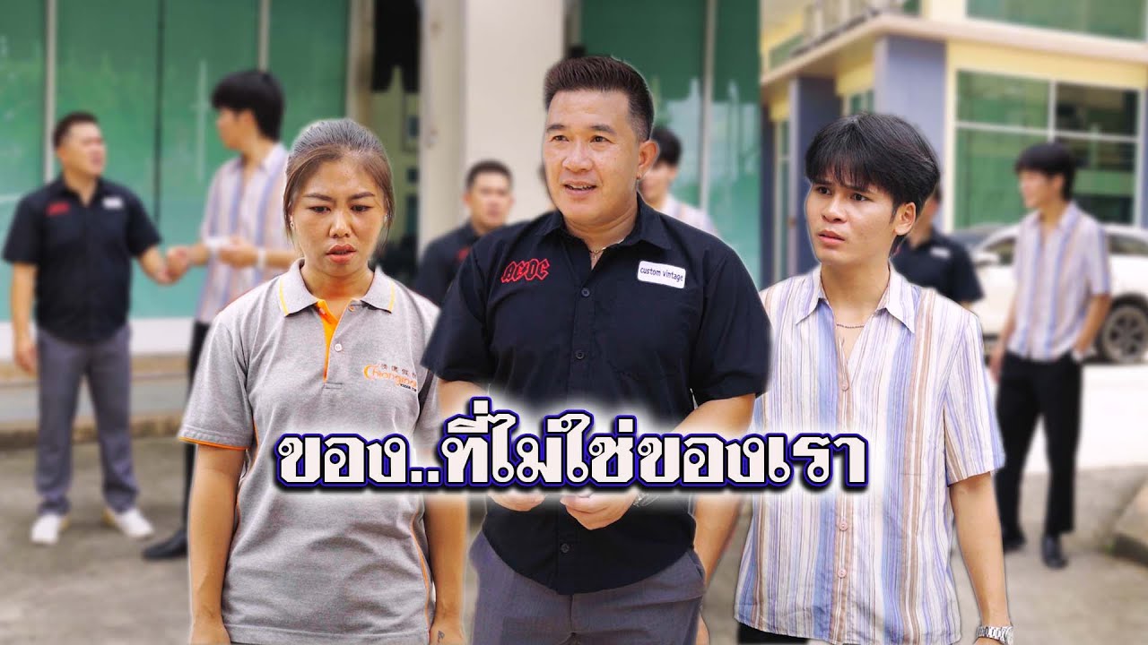 ความโลภ ทำให้คนลืมได้ทุกอย่าง แม้แต่ความเป็นคน