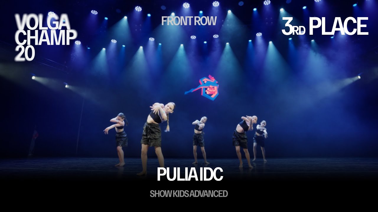 Volga Champ 20 | Show Kids Advanced | 3rd place | Front row | PULIA IDC