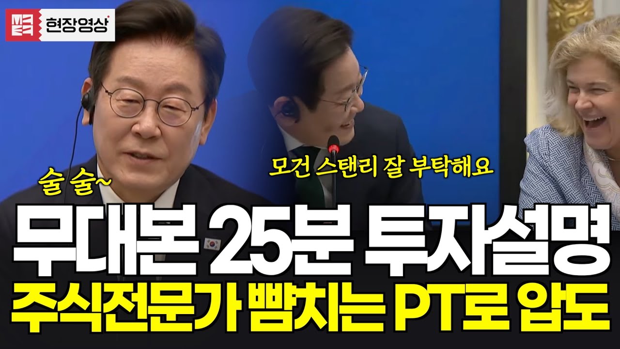 [긴급현장] 뉴욕증권거래소, 윌가 거물앞에서 무대본 25분 주식강연...