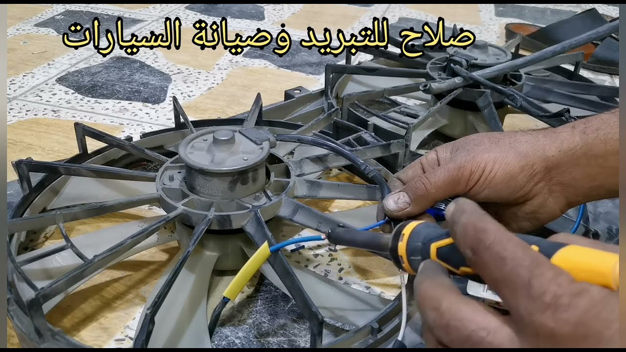 مراوح السيارة بعد التركيب كيف تعمل ظفيرة رهيبة من صنعي تعمل أربع سرع   شاهد وتعلم