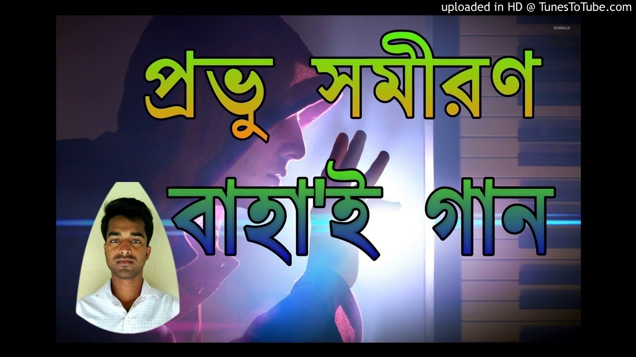 5 Hei Tun Dayalu Swami  || Baha'i Song || Album :- Pravu Smaran