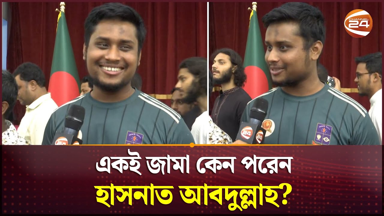 সব জায়গায় একই জামা কেন পরেন হাসনাত আবদুল্লাহ? | Hasnat Abdullah | T Shirt | Channel 24