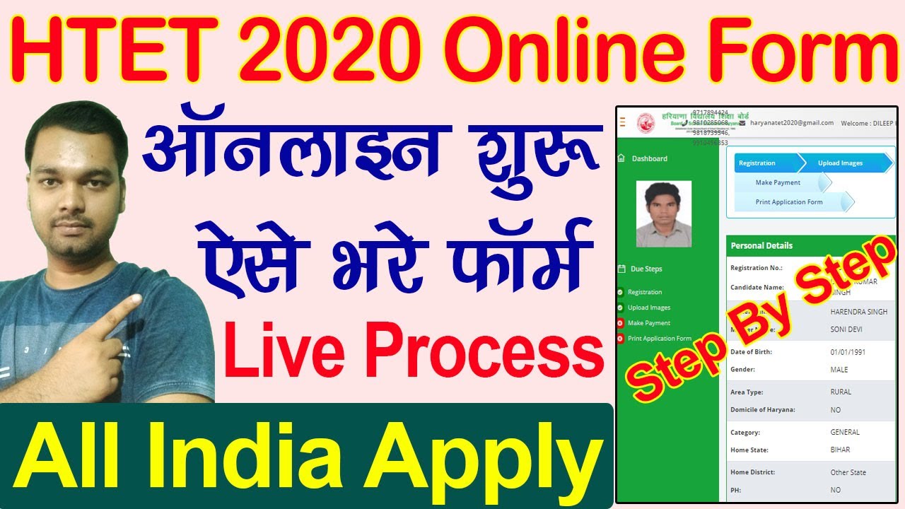 How to fill Haryana HTET 2020 form | HTET Online Form 2020 full process | Haryana TET 2020