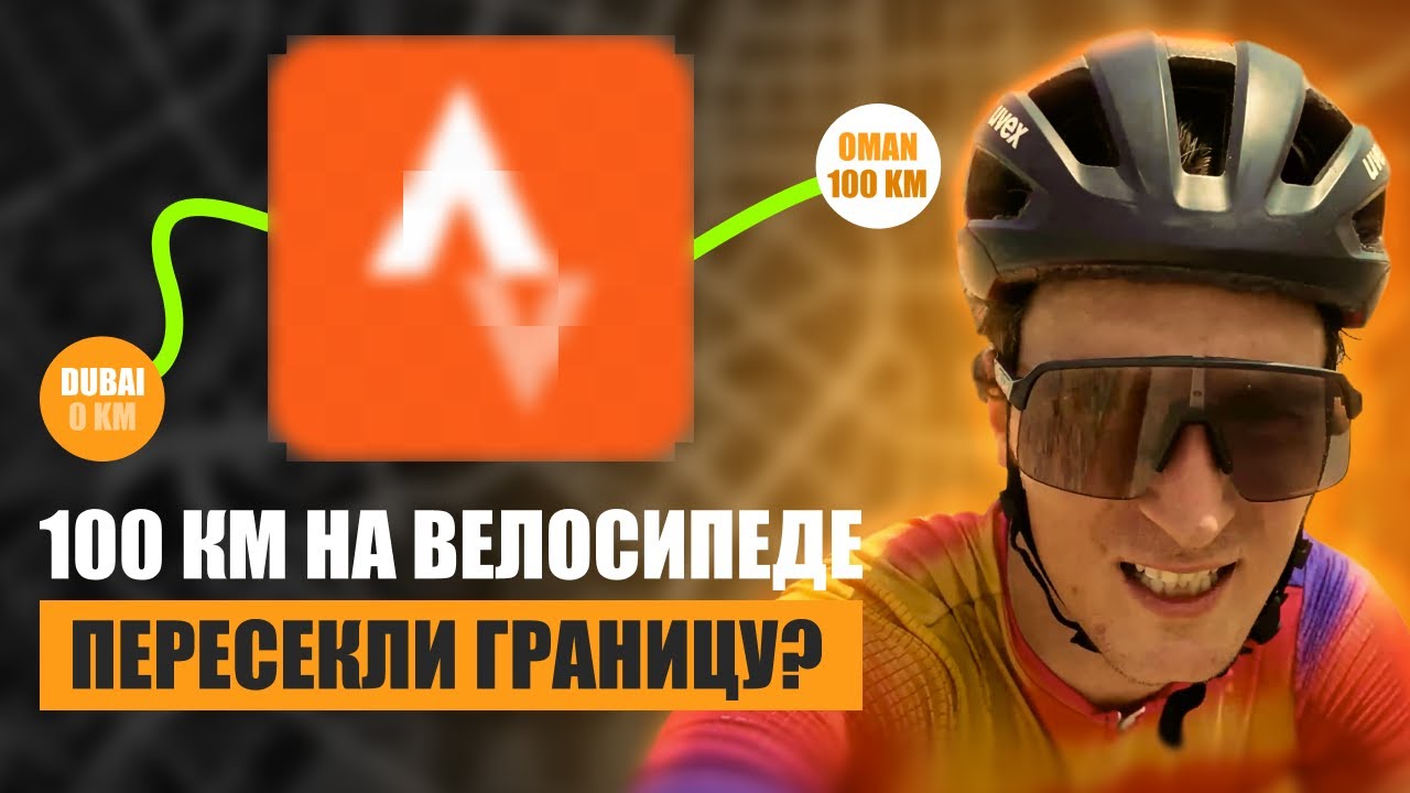 ВЕЛОПРИКЛЮЧЕНИЕ В ОМАН: один день — как целая жизнь!