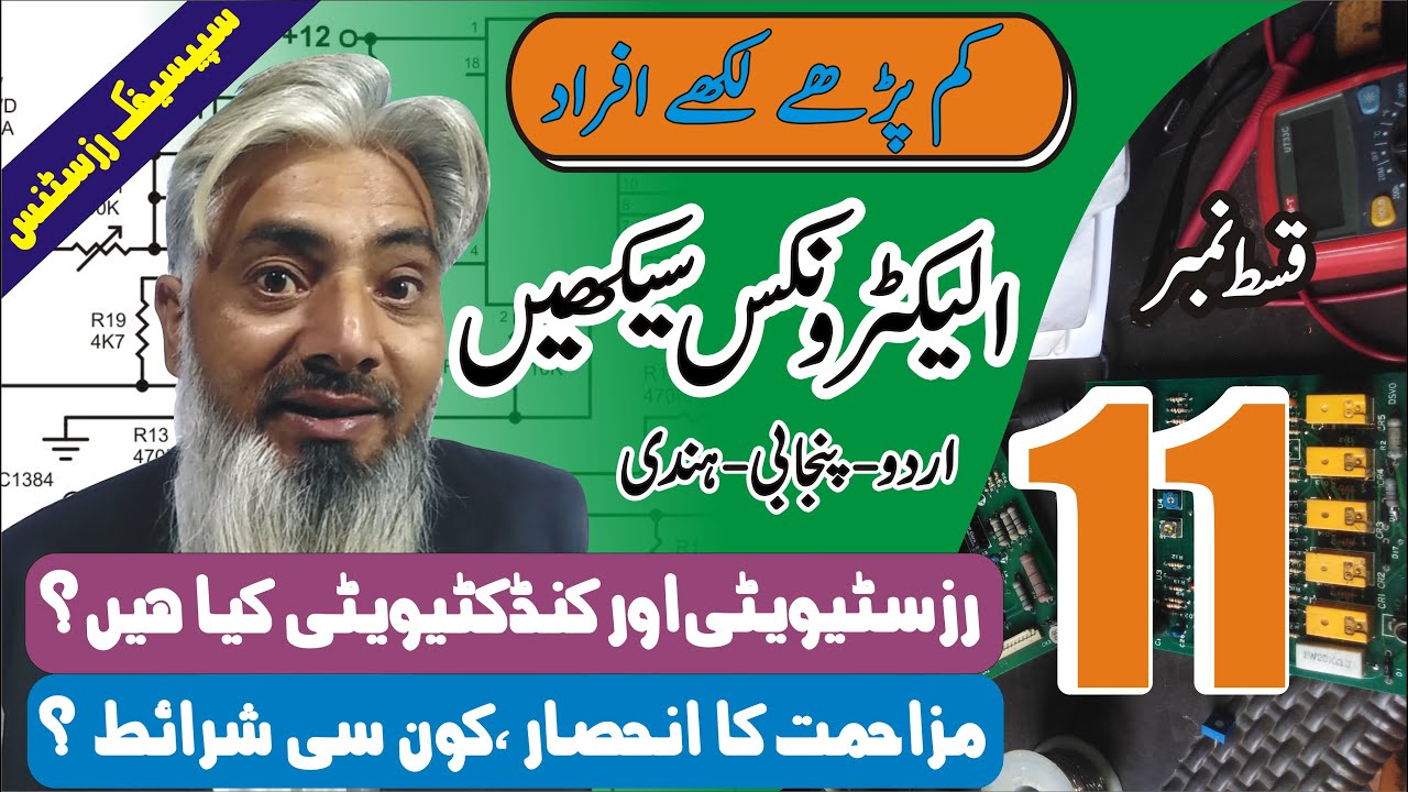 Urdu-Hindi Basic Electronics Course (Lecture-11) | H-Corel Electro Lab | Abdul Rauf Mughal