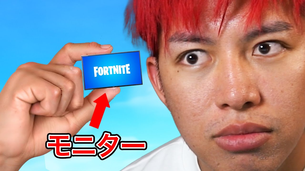 1キルする度にモニターが大きくなる...【フォートナイト】