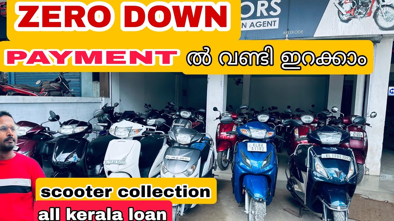 Zero Downpayment ൽ വണ്ടി ഇറക്കാം 17k മുതൽ സ്കൂട്ടറുകൾ.|