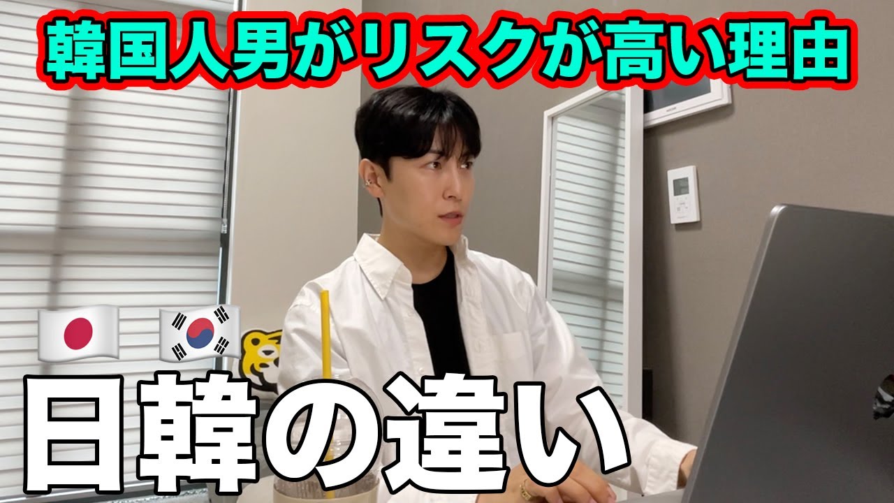 日本人女性には韓国人男が危険な理由