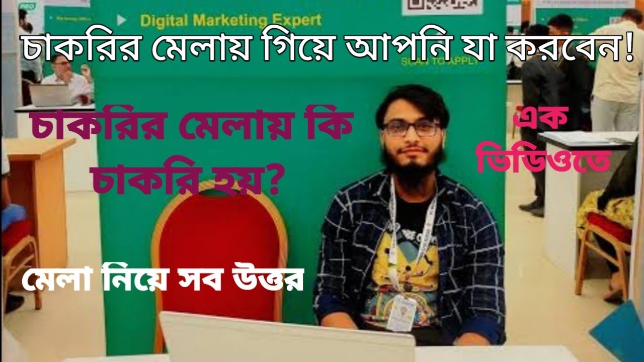 BD Jobs Job Fair 2025 | Job Fair | Job Application | #jobfair #bdjobs #apply #applynow