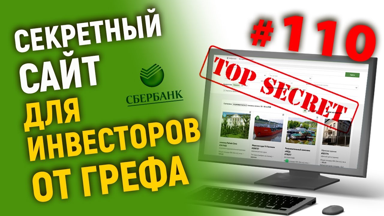 Секретный сайт для инвесторов от Грефа