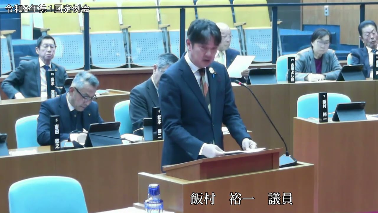 3月18日（水）飯村裕一議員 一般質問①