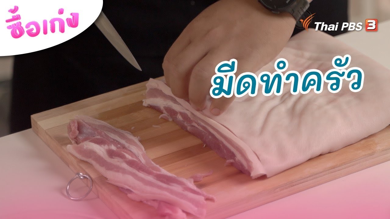 มีดทำครัว | ซื้อเก่ง