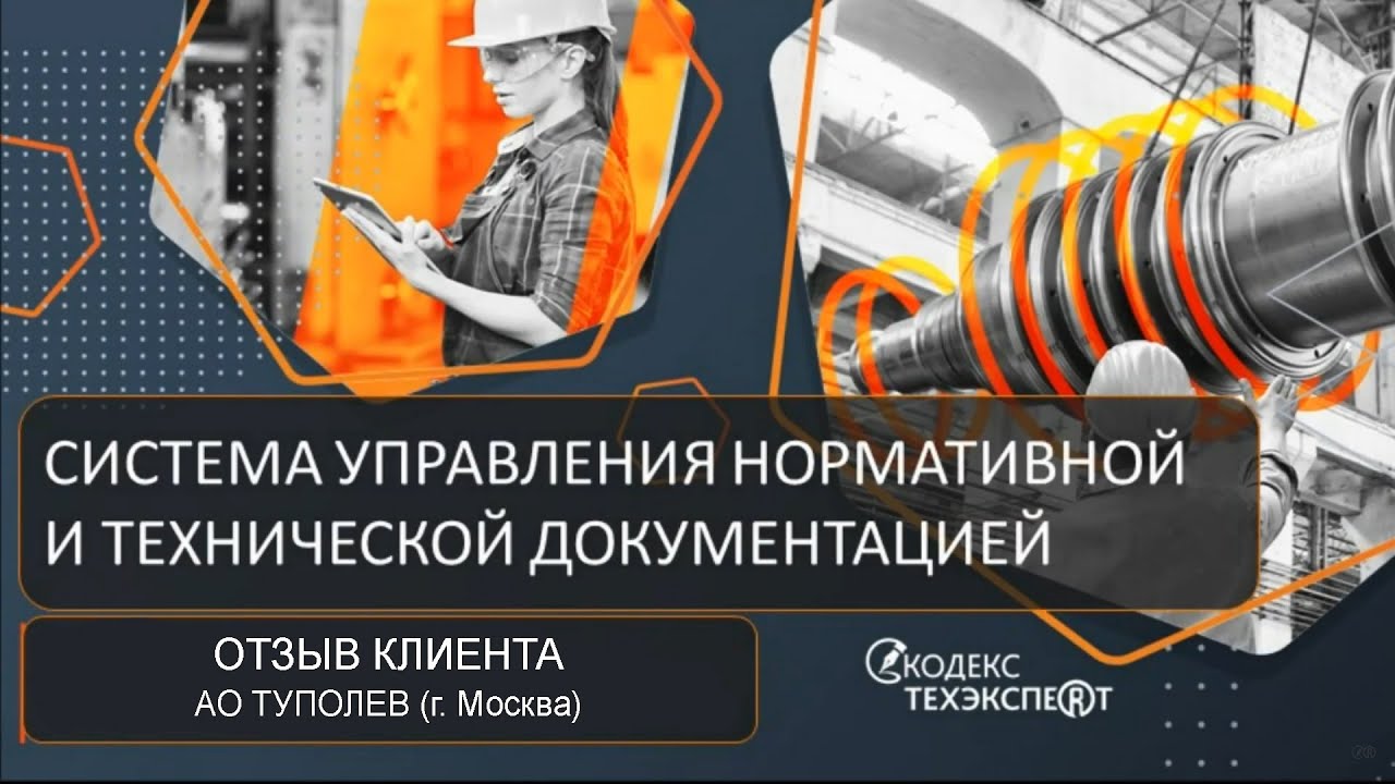 ОТЗЫВ КЛИЕНТА | АО 