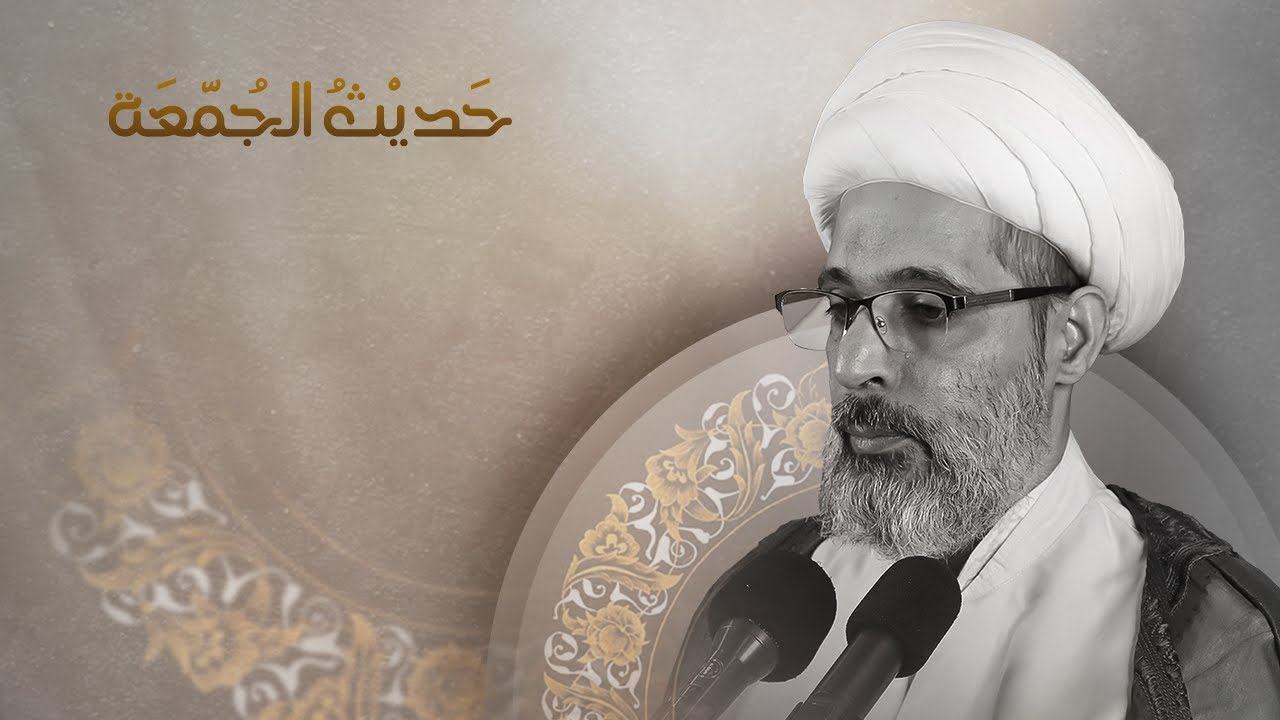 المثل الأعلى | حديث الجمعة | الشيخ أحمد الفرج