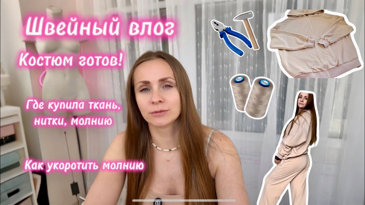 Шью толстовку из футера на заказ. Как вшить молнию и не выгореть?) Мой первый опыт.