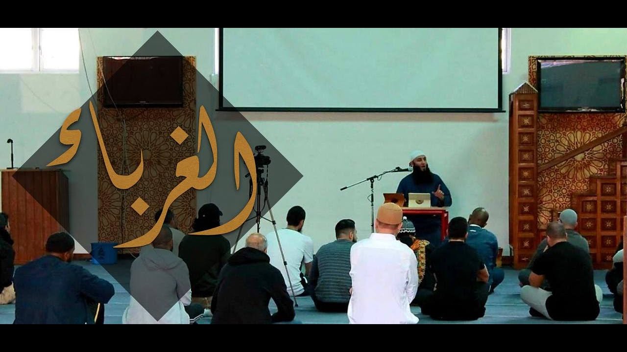 #الغرباء الذين أثنى عليهم رسول الله ﷺ. (الجزء الأول)