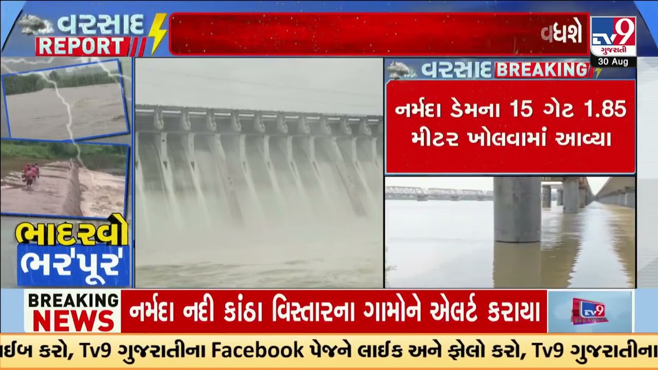 27 villages on alert after water released from Narmada Dam | Gujarat Rains | Monsoon 2025 | TV9News