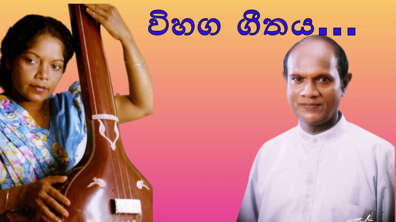 Amarasiri Peiris songs vihanga geethaya nihada ai with Malani Bulathsinhala