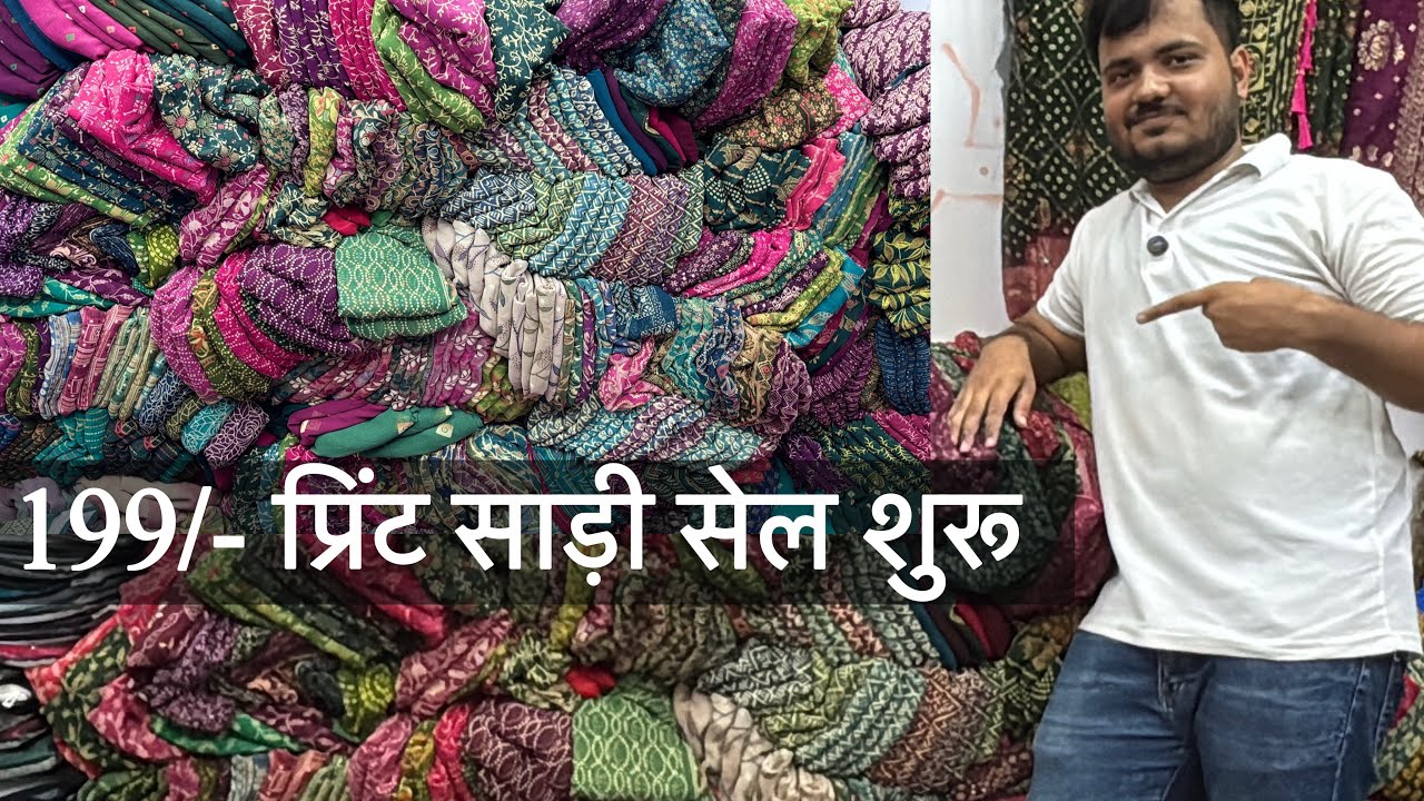 365 दिन बिक्री ओर सिर्फ आधे से भी कम दाम में घर बैठे ऑर्डर😱 | Print saree Manufacturer Surat | Saree
