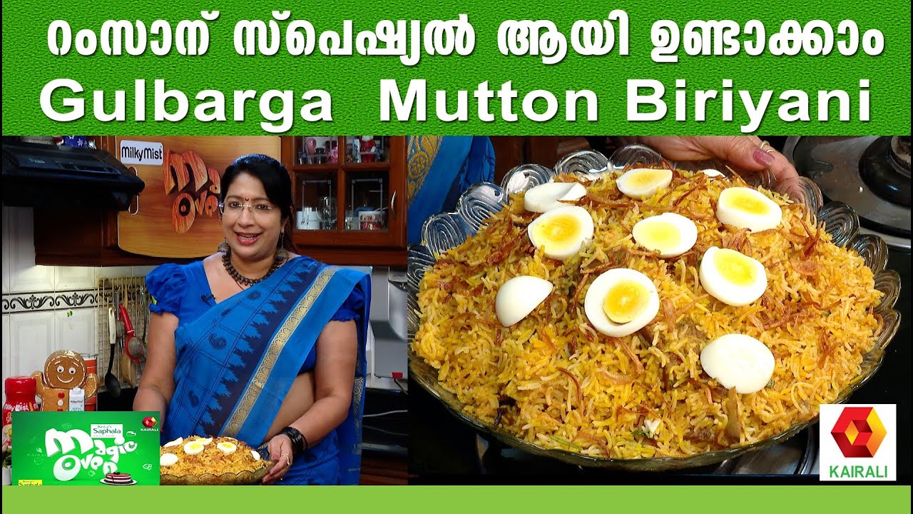 Milky Mist Magic oven |അരകിലോ അരിക്ക് 1  കിലോ മട്ടൻ  | Gulbarga Mutton Biriyani Recipe |Lekshmi Nair