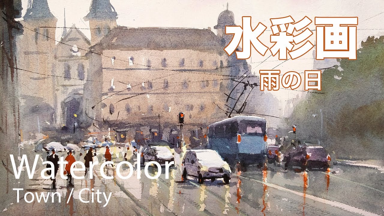 Watercolor painting rainy day - 雨の日　水彩画