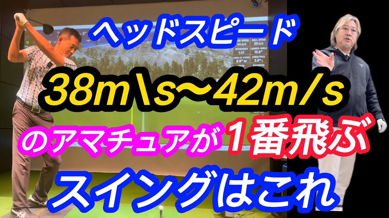 【※飛距離アップ】ヘッドスピードが上がってないのに飛距離アップ出来る