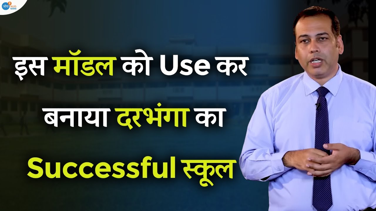 ऐसे बनाए जाते हैं Topper देने वाले School | Vishal Gaurav Sir की Motivational Story | Josh Talks