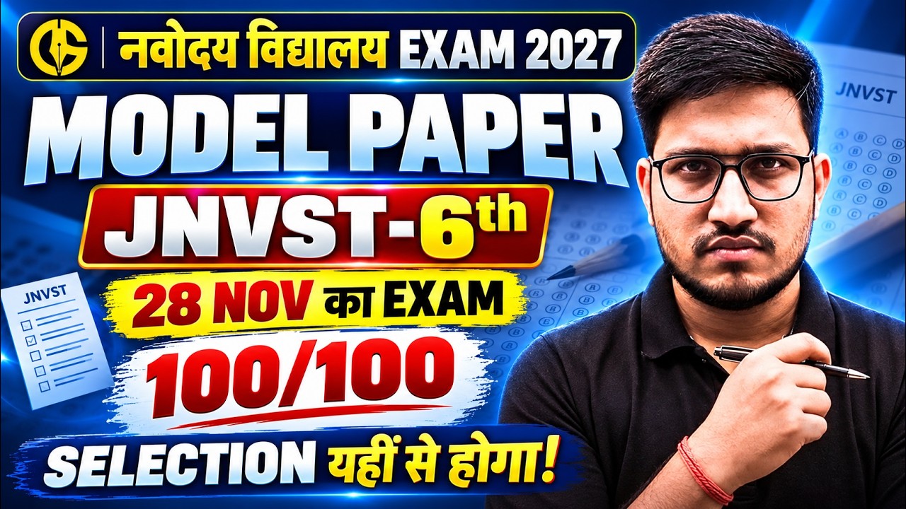 🔥 JNVST 2027 NEW MODEL PAPER | 28 NOVEMBER EXAM | SYLLABUS & EXAM PATTERN