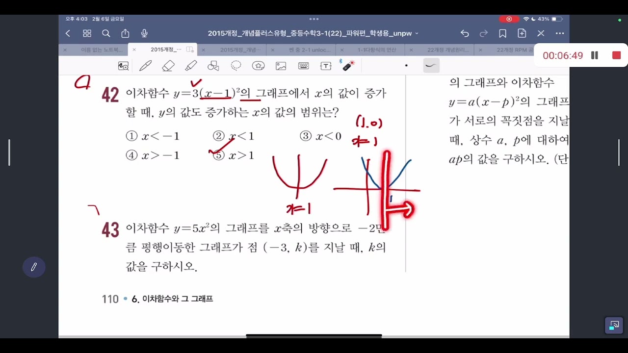 중3 2/6