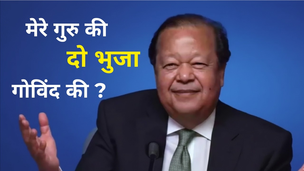 Prem Rawat Satsang | जीवन का असली लक्ष्य क्या है?