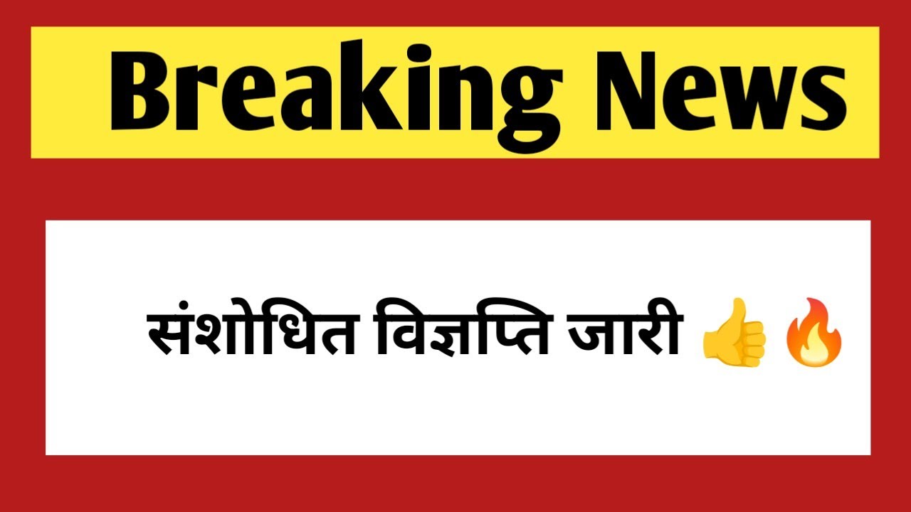 Revised notification issued - Rajasthan Public Service Commission | RPSC vacancy notification 2026