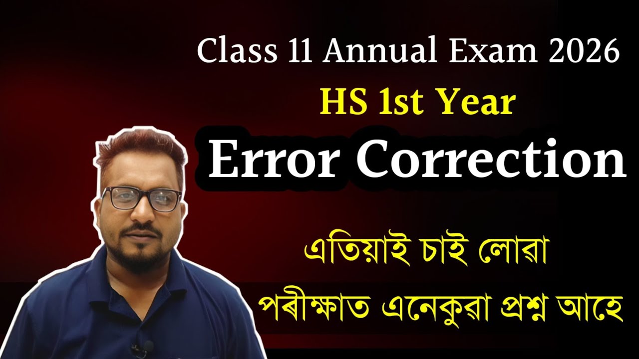 Error Correction Common for Annual Exam 2026 | HS 1st Year Error Correction Common Annual Exam 2026