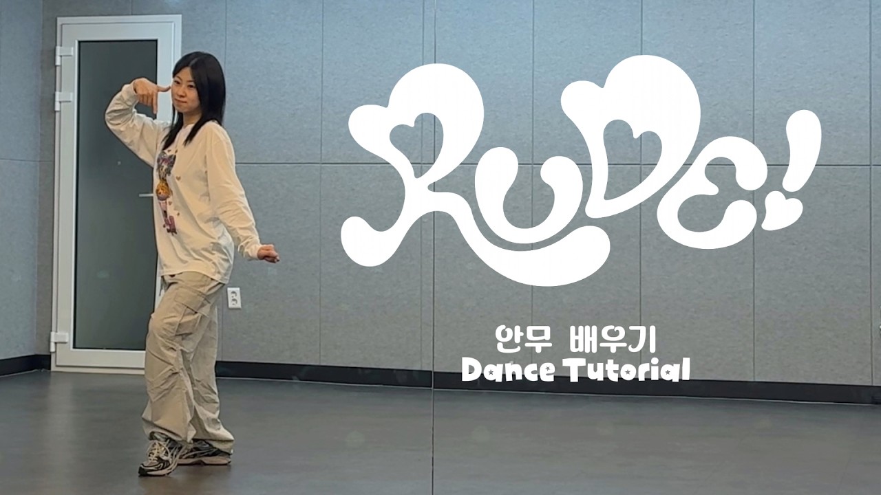 [TUTORIAL](ENG SUB) Hearts2Hearts(하츠투하츠) 'RUDE!' 안무 배우기 | 후렴 안무 튜토리얼 | Mirrored Dance Tutorial