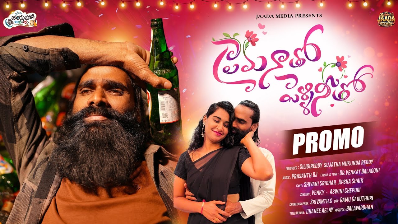 Prema Naatho Pelli Neetho Song Promo 2026 | Shivani Sridhar | Apsha Shaik | @JayahoJanapadam
