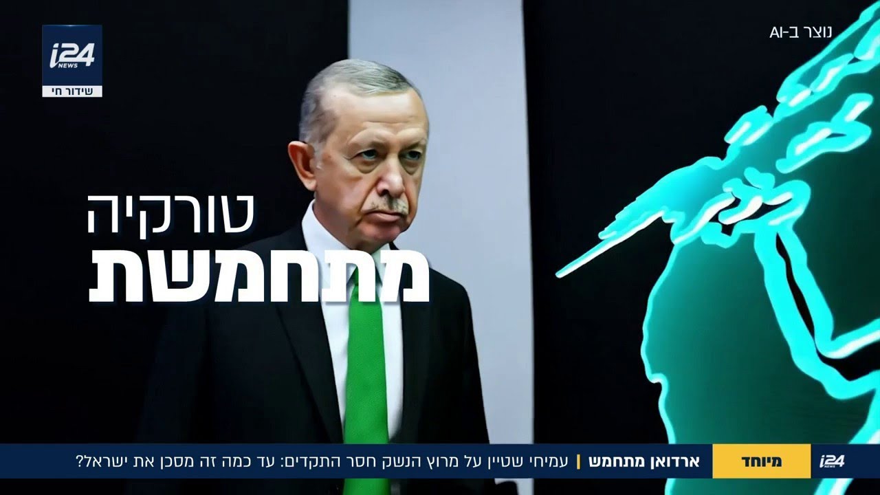 ארדואן מתחמש: מרוץ הנשק החסר תקדים של טורקיה - ועד כמה הוא מסכן את ישראל?