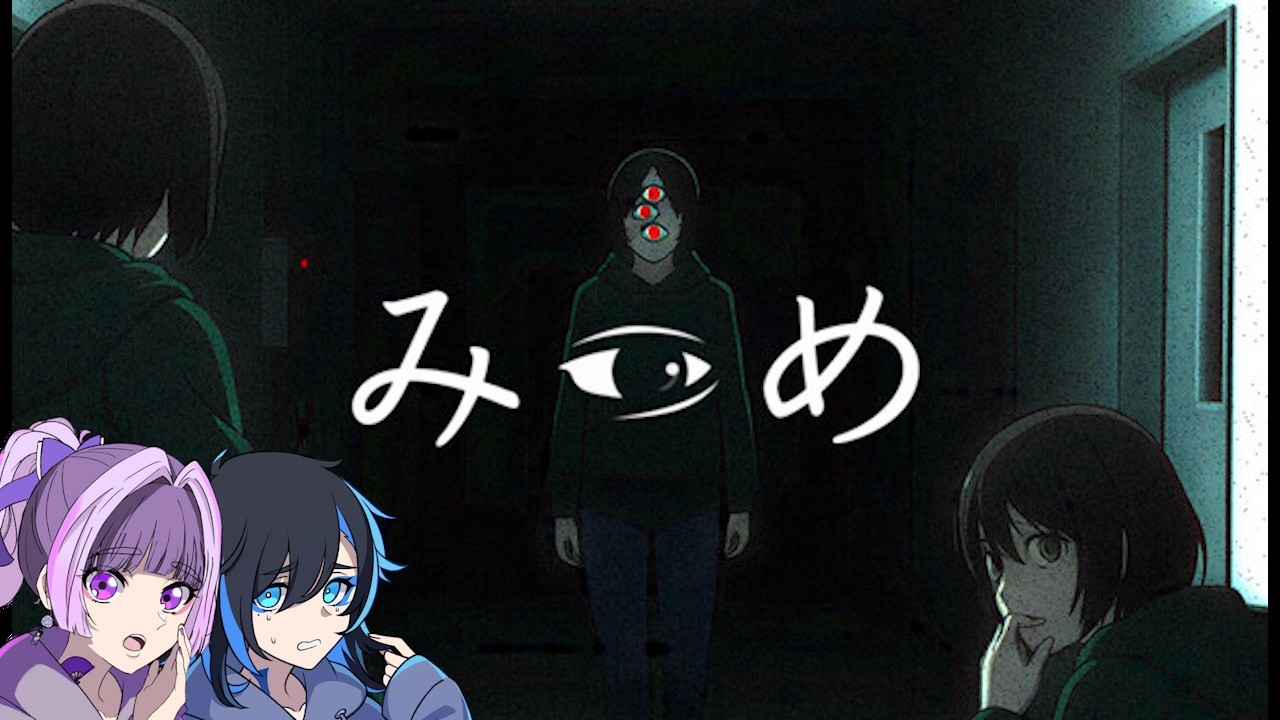 【みつめ】#01〜前編〜片方の視点にしか現れない「異変」を探す2人協力型ホラー