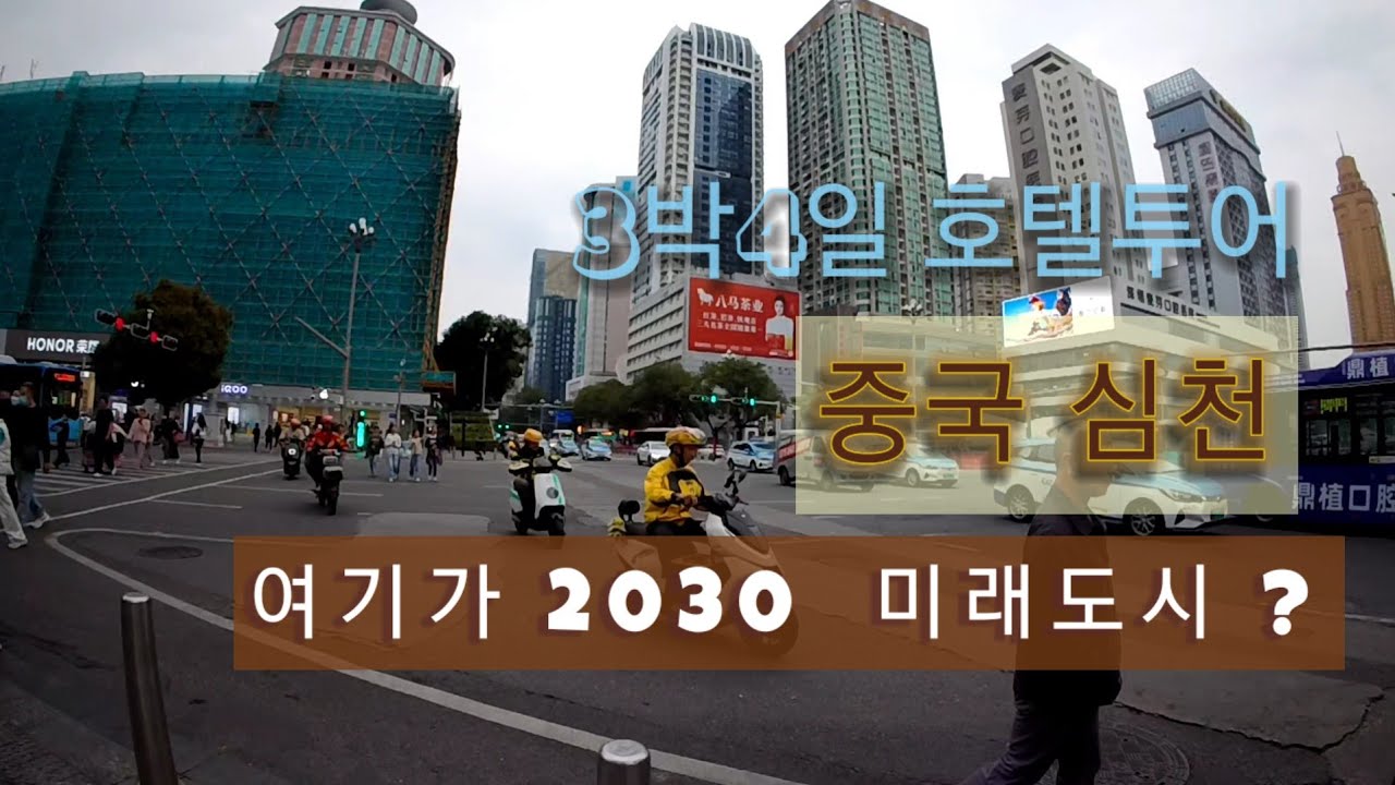 Vlog2)미래도시를 볼 수 있다고 ?해외지만 가깝고 물가싸서 가볍게 비람쐬고싶다면 여기어때?