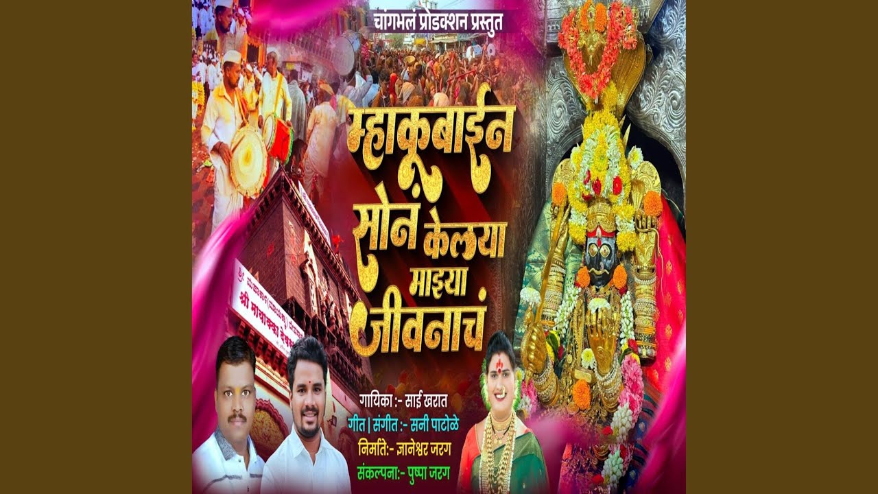 Mhakubain Sona Kelaya Majhya Jivnacha