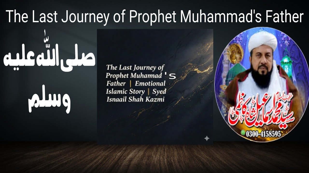 The Last Journey of Prophet Muhammad ﷺ’s Father | Emotional Islamic Story | Syed Ismail Shah Kazmi