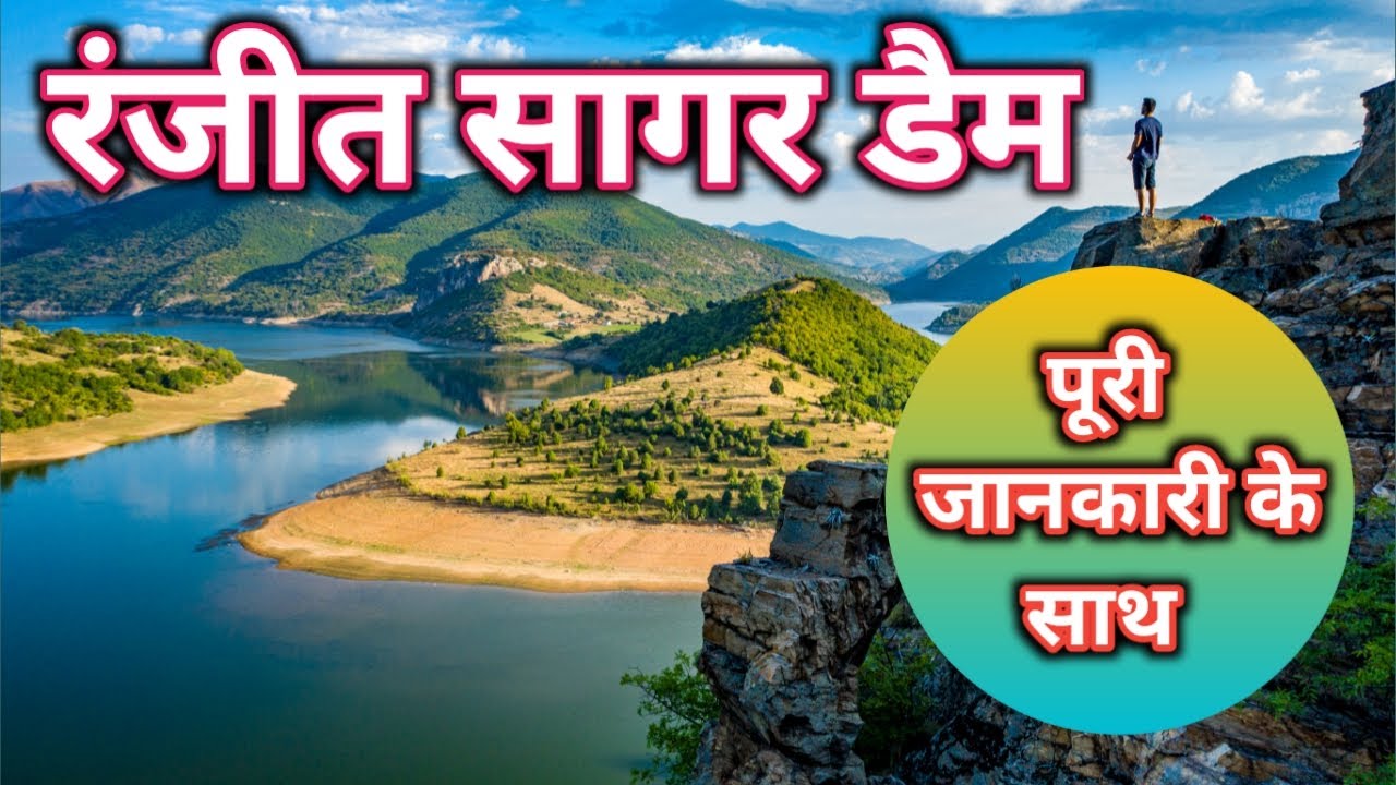 Ranjit Sagar Dam # Dams in India # Electricity # Team Nation Tamasha # Dams