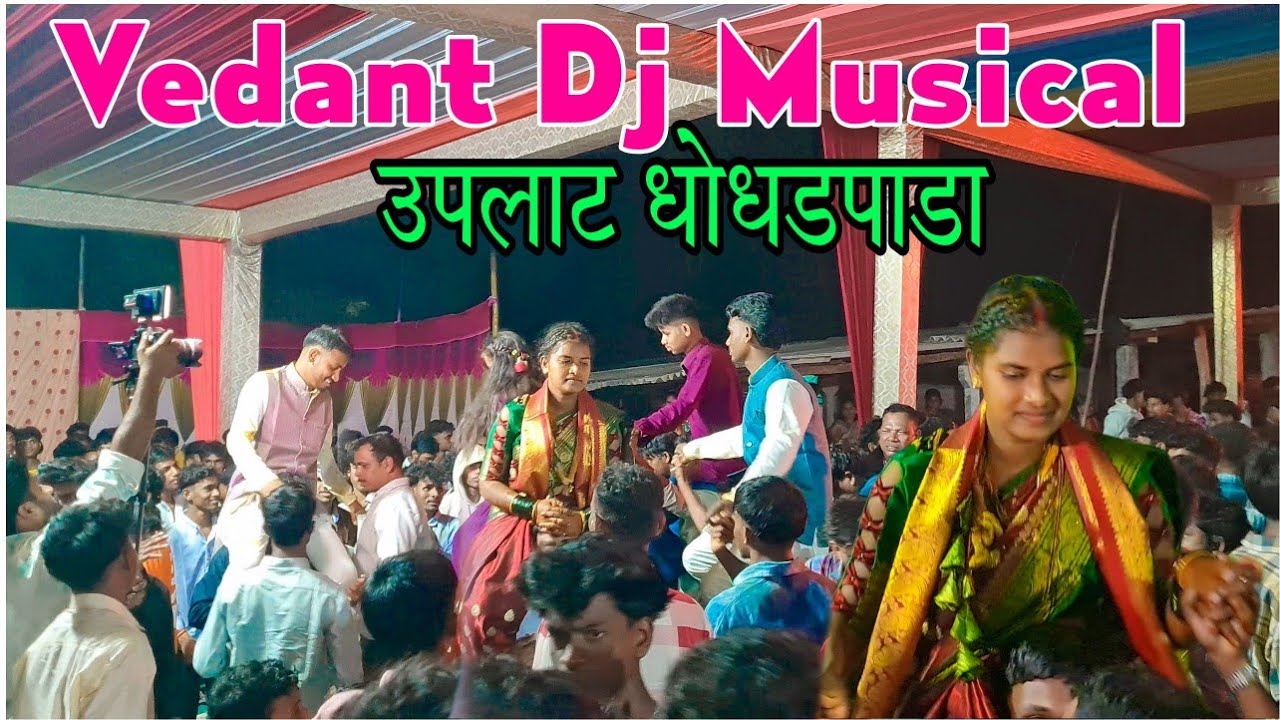 नवरी ला ने नवरींचा भावुस ला फार उडवुन उडवुन गोल फिरवुन नाचव ला उपलाट गावातिल| Vedant Dj Musical MH 