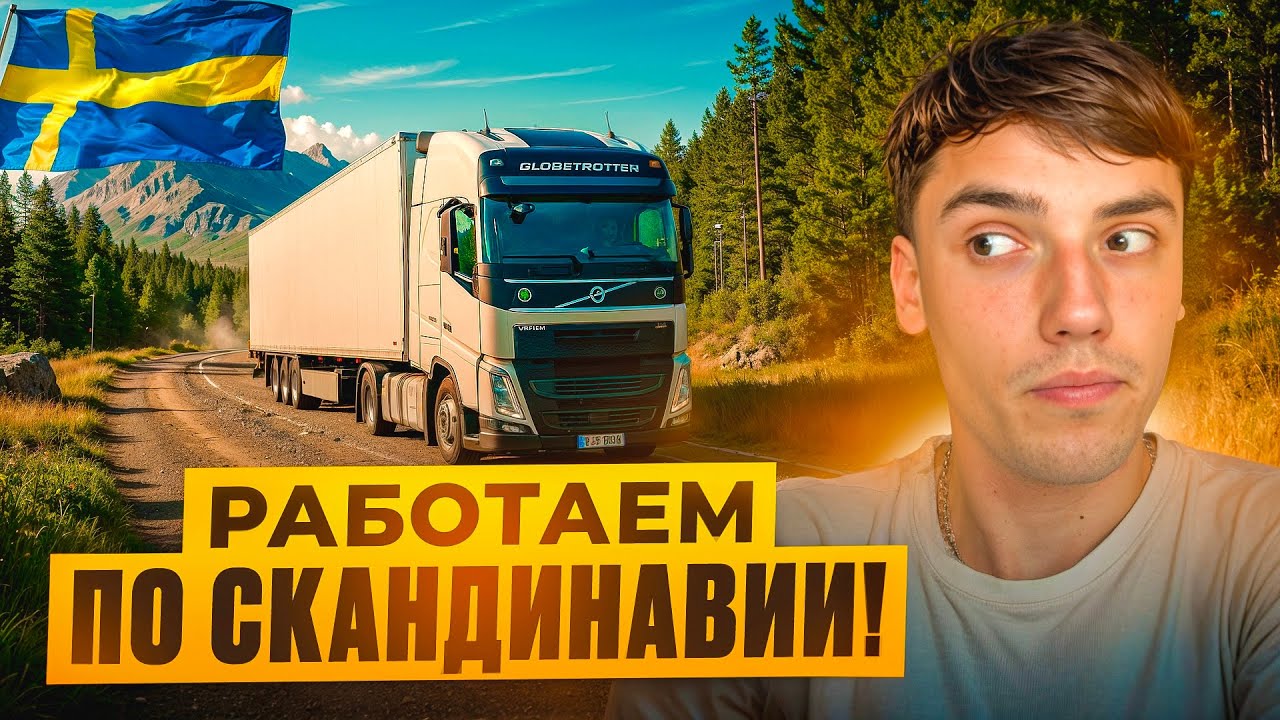 ГИРТЕКА 2025 - НАРУШАЕМ РТО ? КАК ПЛАВАТЬ НА ПАРОМЕ ГЕРМАНИЯ - ШВЕЦИЯ?