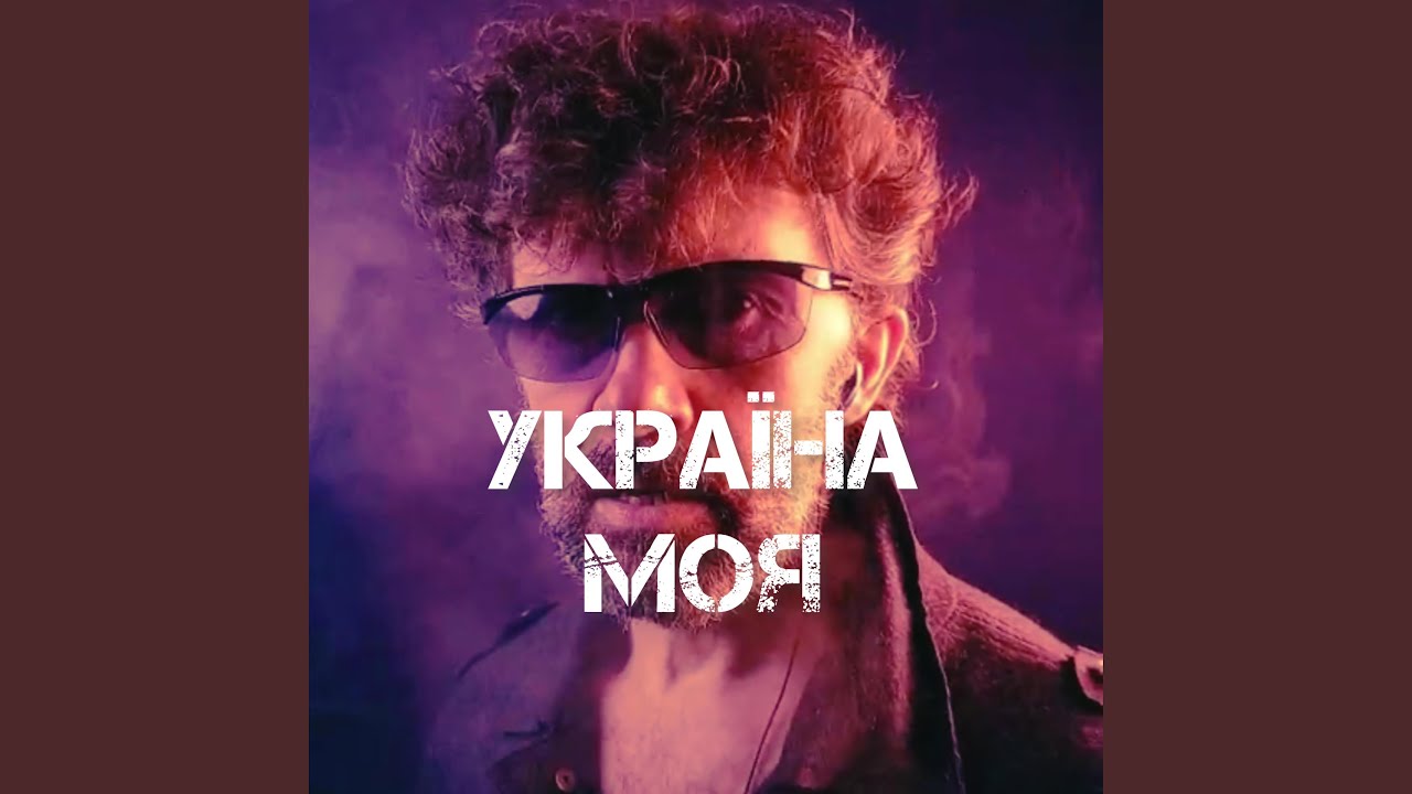 Україна моя (remix)