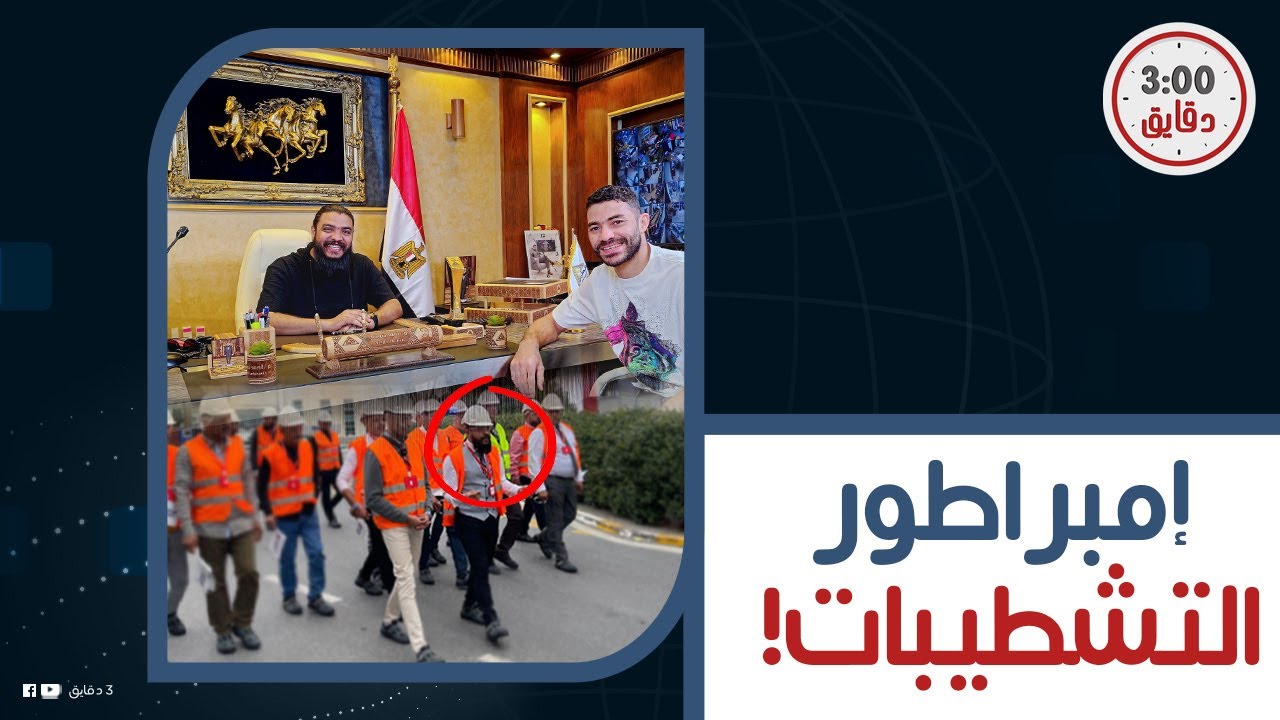 إمبراطور التشطيبات في مصر.. المهندس أحمد شوقي اللي عمل باقات للتشطيب .. بيوزع ملايين على الفنانين!