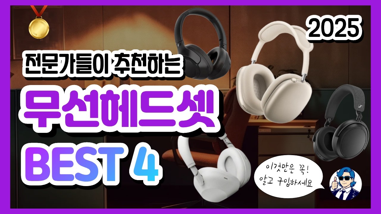 무선 헤드셋 추천 BEST 4 그냥 이거 사세요 블루투스 헤드폰