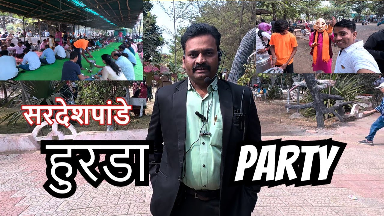 हुरडा पार्टी सरदेशपांडे परभणी | पिकनिक | Hurda Party Parbhani | Hurda Party SirDeshpande#parbhani