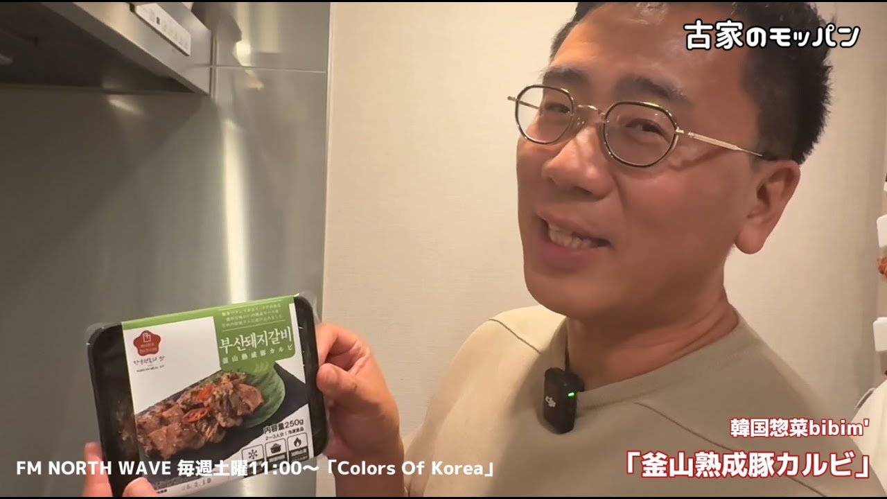 Colors Of Korea 古家のモッパン 第02回「釜山熟成豚カルビ」